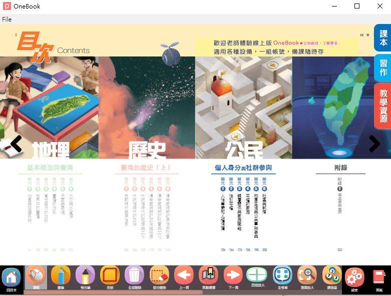 109學年上學期 國中 南一版 公民電子書 1年級(含課本、習作含解答、教學資源)教學光碟