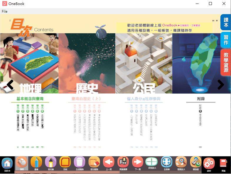 109學年上學期 國中 南一版 地理電子書 1年級(含課本、習作含解答、教學資源)教學光碟