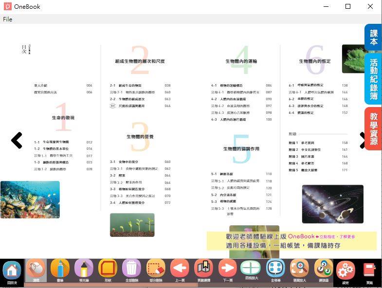 109學年上學期 國中 南一版 自然電子書 1年級(含課本、活動紀錄簿含解答、教學資源)教學光碟