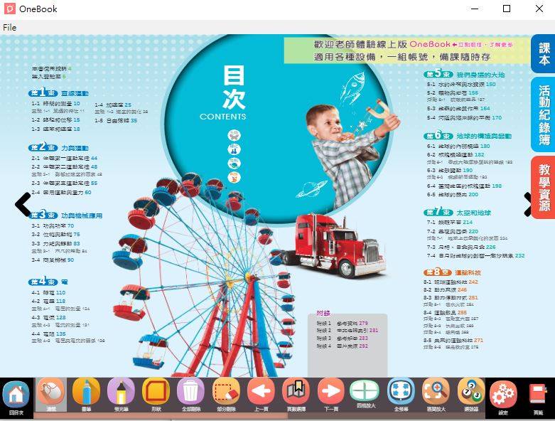 109學年上學期 國中 南一版 自然電子書 3年級(含課本、活動紀錄簿含解答、教學資源)教學光碟