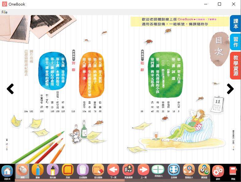 109學年上學期 國中 南一版 國文電子書 3年級(含課本、習作含解答、教學資源)教學光碟