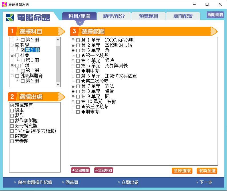 109學年上學期 國小命題光碟 康軒版 1-6年級(1-2年級是108課綱、全年級、全領域)題庫光碟合輯版(3片裝)