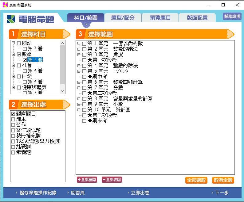 109學年上學期 國小命題光碟 康軒版 1-6年級(1-2年級是108課綱、全年級、全領域)題庫光碟合輯版(3片裝)