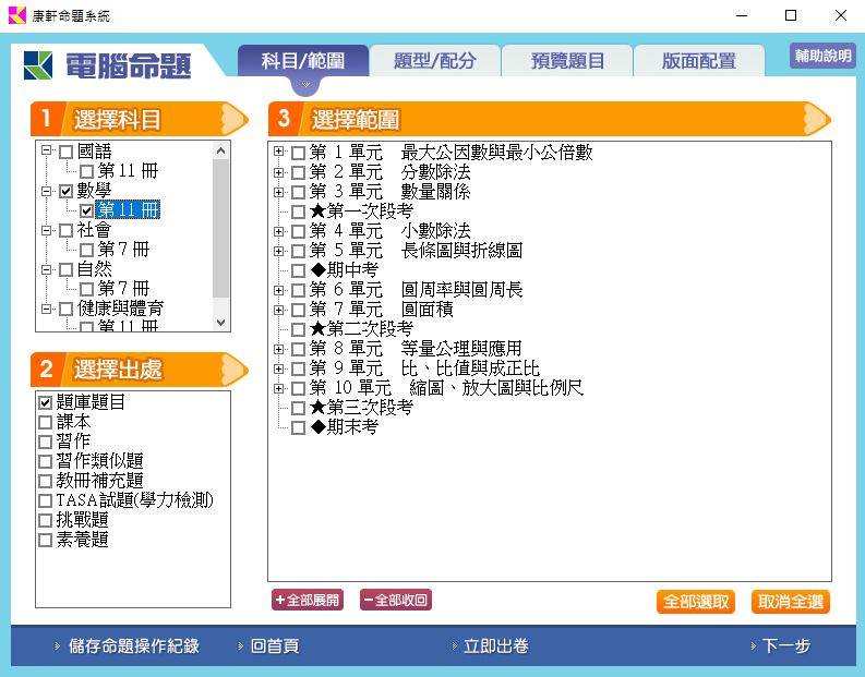 109學年上學期 國小命題光碟 康軒版 1-6年級(1-2年級是108課綱、全年級、全領域)題庫光碟合輯版(3片裝)