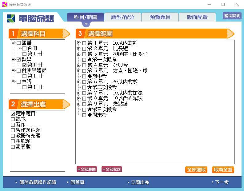 109學年上學期 國小命題光碟 康軒版 1-6年級(1-2年級是108課綱、全年級、全領域)題庫光碟合輯版(3片裝)
