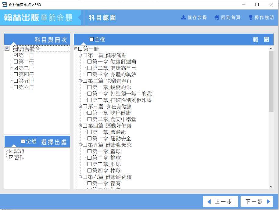 109學年上學期 國中命題光碟 翰林版 1-3年級 健康與體育(1-2年級是108課綱) 題庫光碟