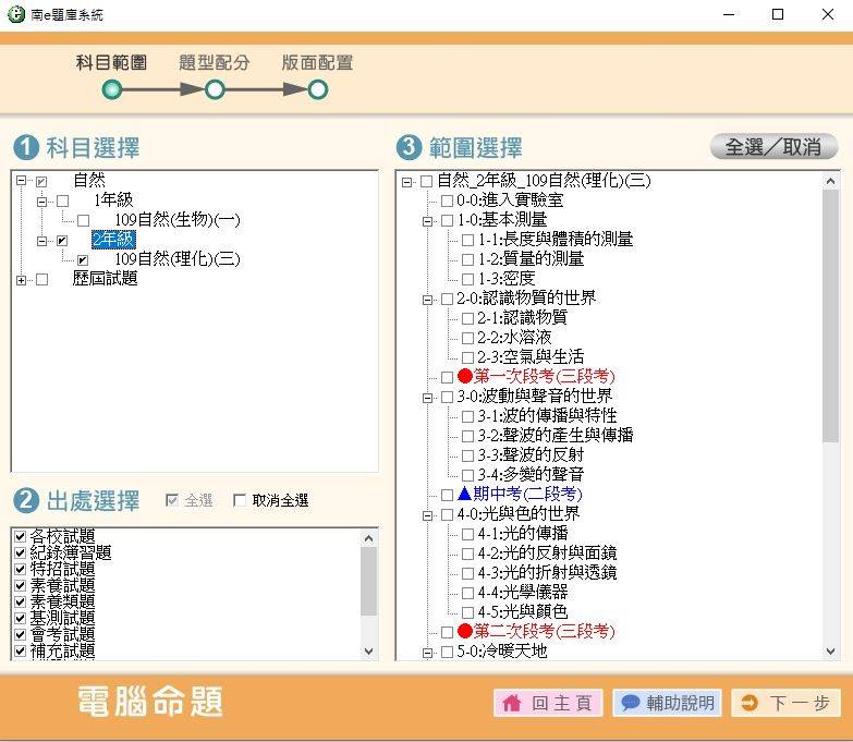 109學年上學期 國中命題光碟 南一版 1-2年級 全科目、全領域(108課綱、不包含：藝文+綜合+健體)題庫光碟合輯版(2片裝)