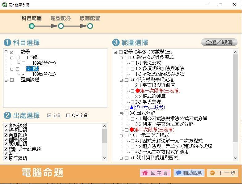109學年上學期 國中命題光碟 南一版 1-2年級 全科目、全領域(108課綱、不包含：藝文+綜合+健體)題庫光碟合輯版(2片裝)