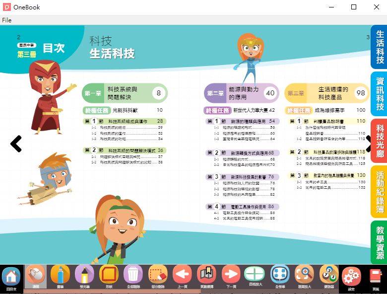 109學年上學期 國中 南一版 科技電子書 2年級(含課本、教學資源)教學光碟