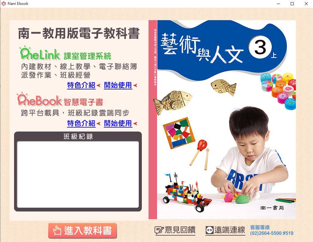 109學年上學期 國小 南一版 藝術與人文電子書 3年級(含課本)教學光碟