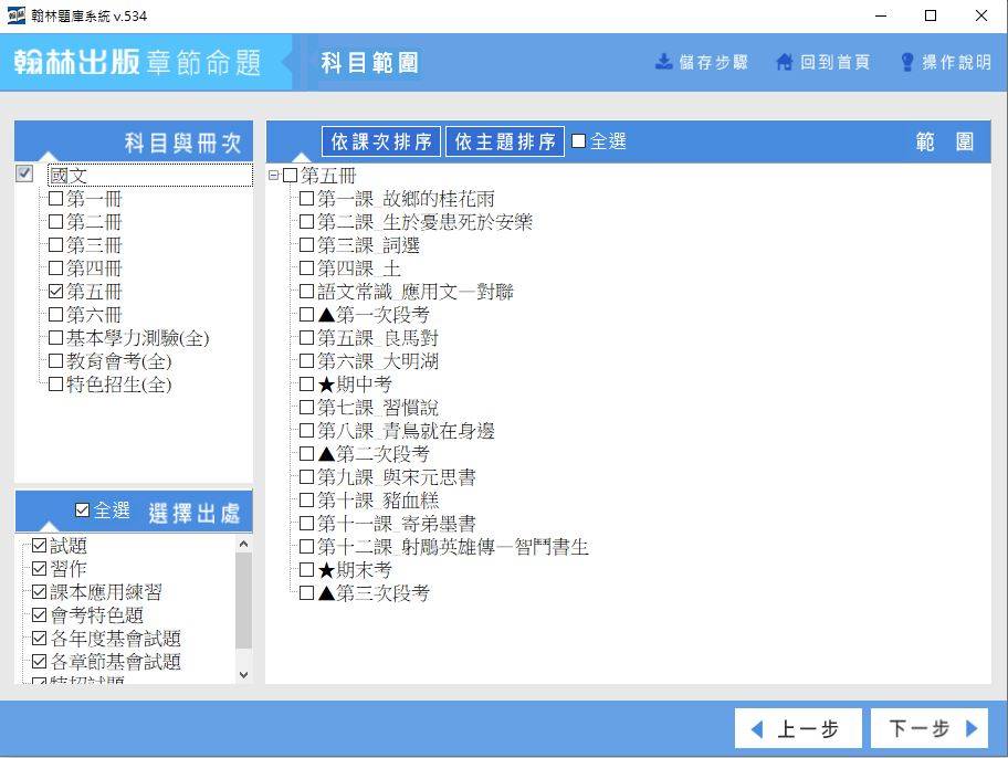 109學年上學期 國中命題光碟 翰林版 1-3年級 國文(舊課綱) 題庫光碟