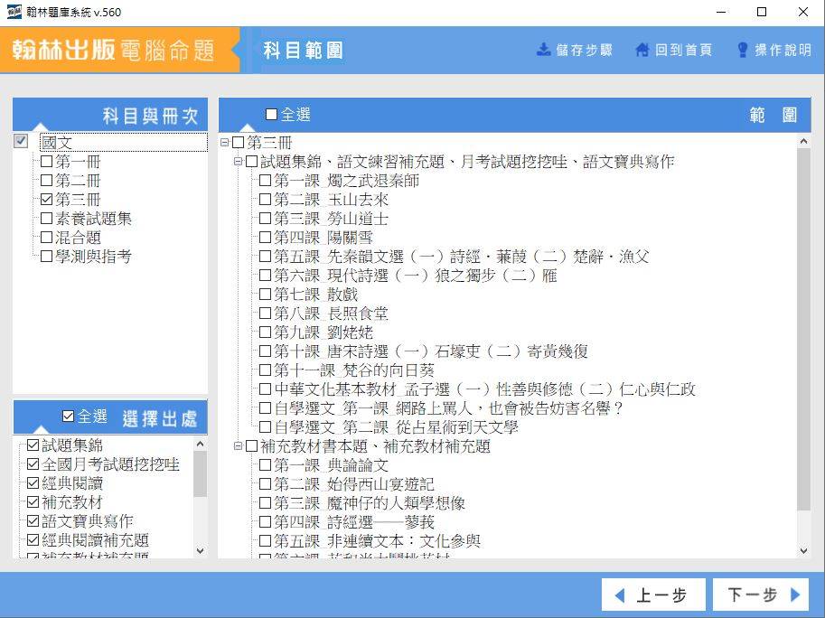109學年上學期 高中命題光碟 翰林版 國文科 1-2年級(108課綱) 題庫光碟
