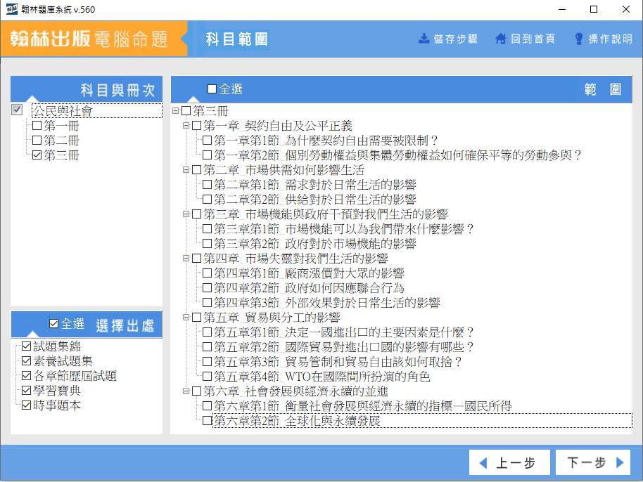 109學年上學期 高中命題光碟 翰林版 公民與社會科 1-2年級(108課綱) 題庫光碟
