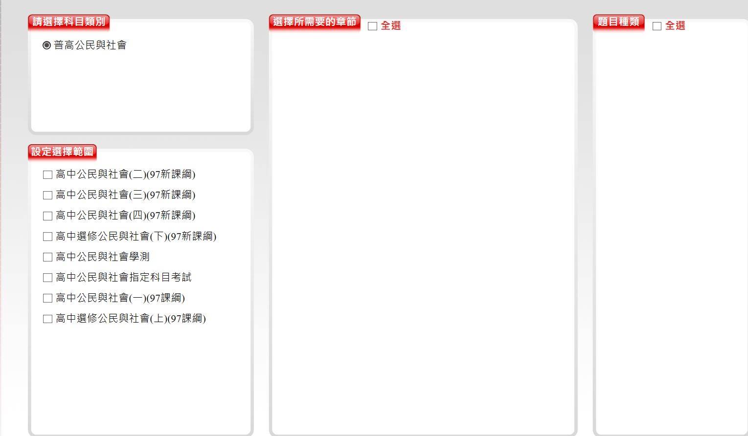 109學年上學期 高中命題光碟 三民版 公民與社會科 全年級(舊課綱) 題庫光碟
