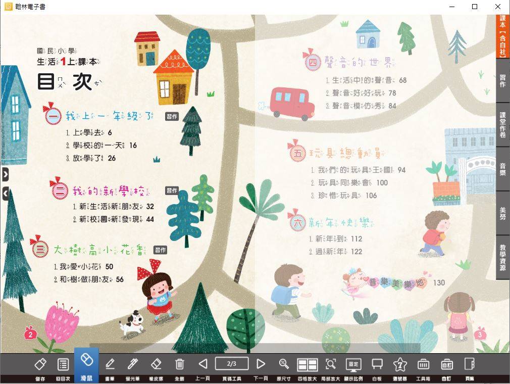 109學年上學期 國小 翰林版 生活電子書 1年級(含課本、習作含解答、課堂作卷)教學光碟(2片裝)