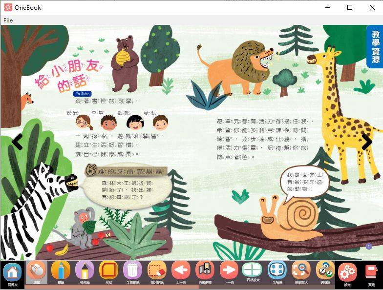 109學年上學期 國小 南一版 健康與體育電子書 2年級(含課本、教學資源)教學光碟
