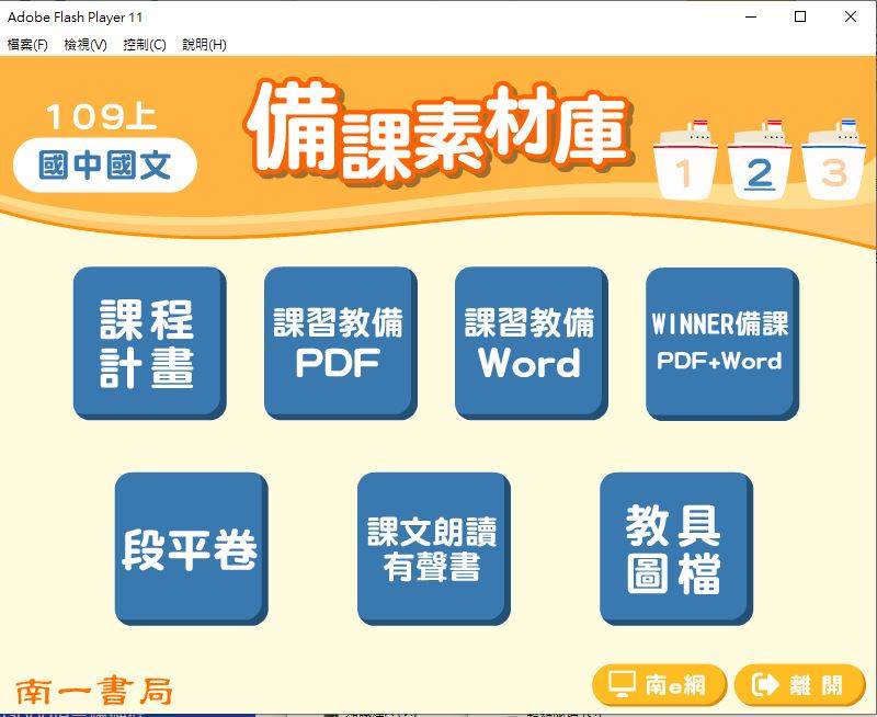 109學年上學期 國中 南一版 國文備課素材庫 2年級(含教具圖檔、課本、卷類資源、備課用書、習作含解答)教學光碟