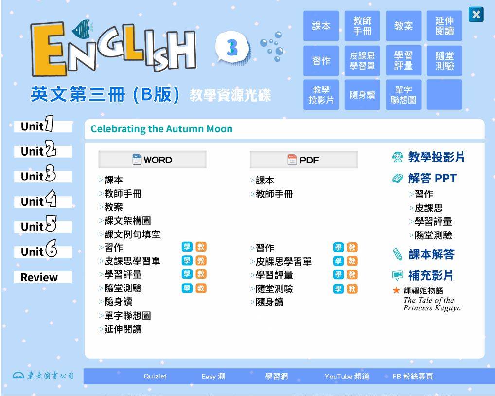 109學年上學期 高職 三民東大版 英文科 第3冊(B版)教學光碟
