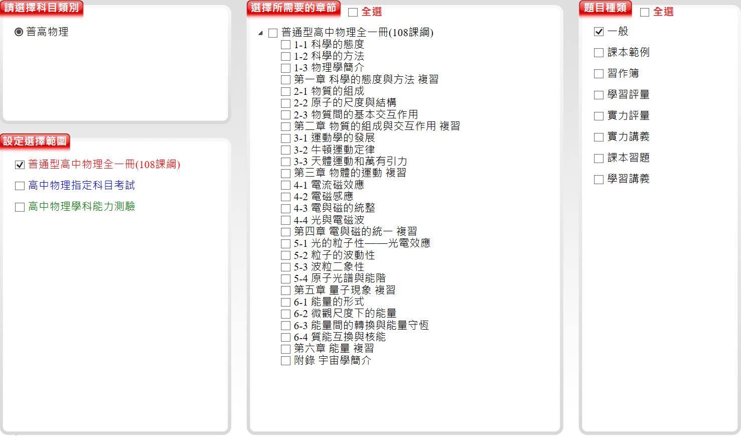 109學年上學期 高中命題光碟 三民版 物理科(全) 1年級(108課綱) 題庫光碟