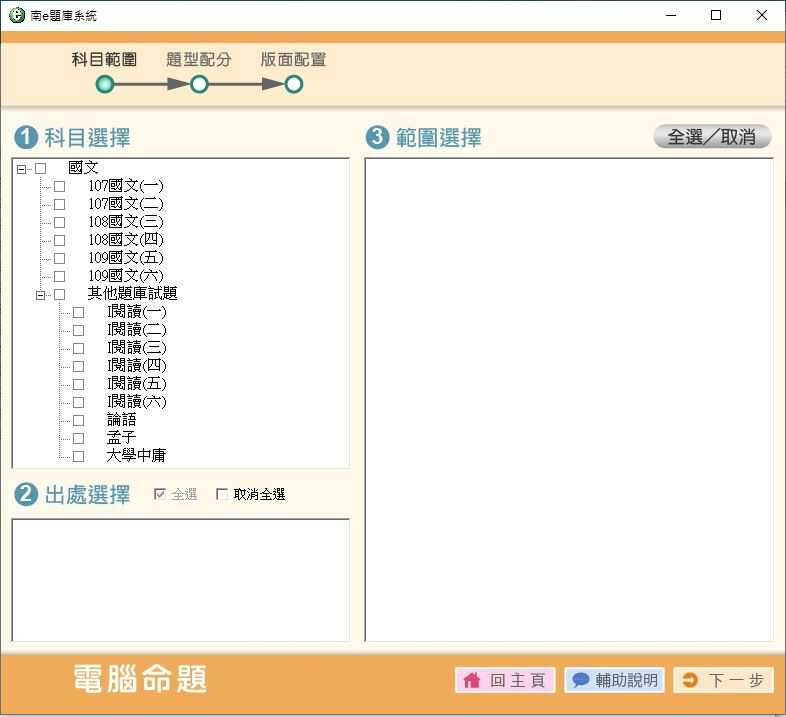 109學年下學期 高中命題光碟 南一版 國文科 3年級 題庫光碟