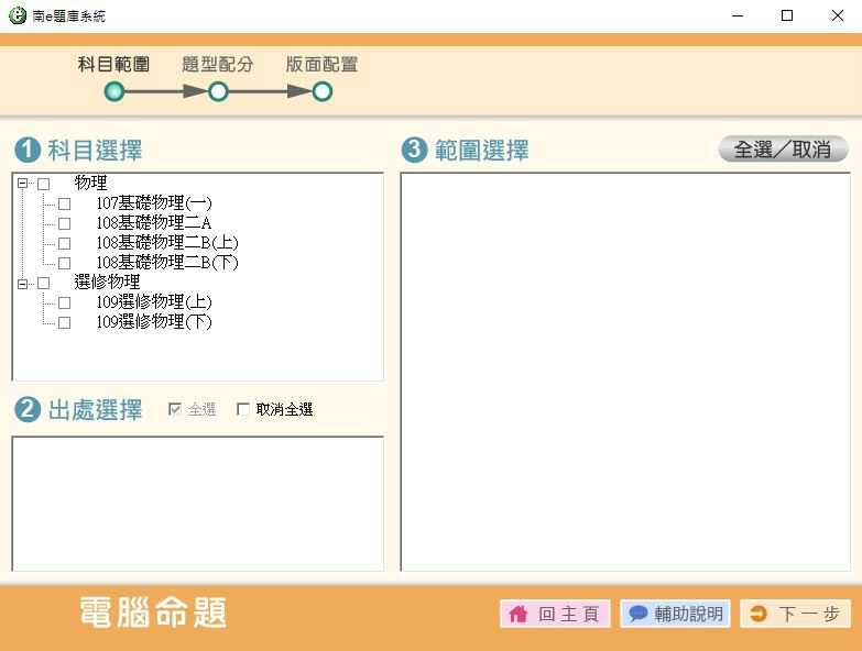109學年下學期 高中命題光碟 南一版 物理科 3年級 題庫光碟