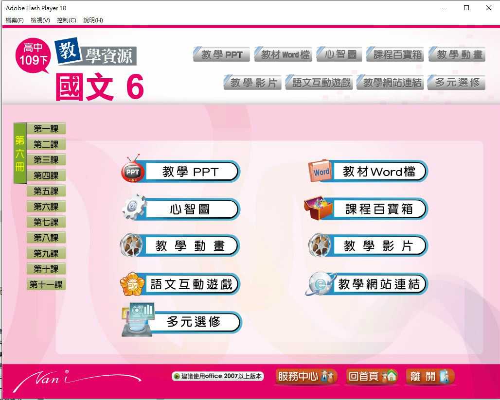 109學年下學期 高中大補帖 南一版 國文科 3年級 教學光碟