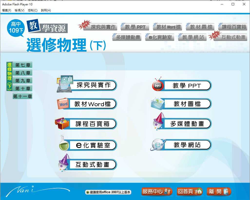 109學年下學期 高中大補帖 南一版 物理科 3年級 教學光碟