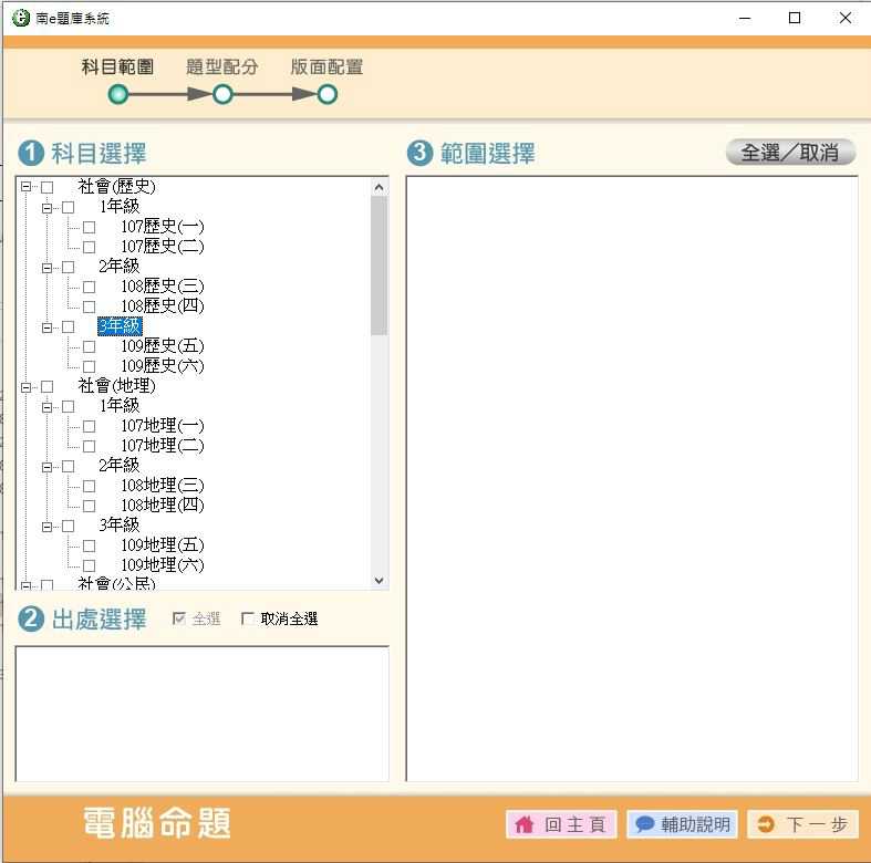 109學年下學期 國中命題光碟 南一版 1-3年級 全科目、全領域(舊課綱、不包含：藝文+綜合+健體)題庫光碟合輯版(2片裝)