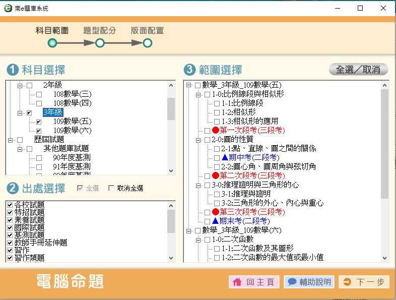 109學年下學期 國中命題光碟 南一版 1-3年級 數學(舊課綱) 題庫光碟