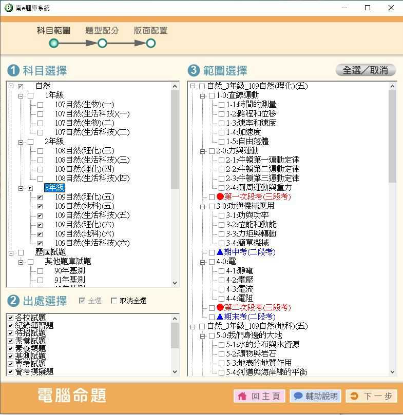 109學年下學期 國中命題光碟 南一版 1-3年級 全科目、全領域(舊課綱、不包含：藝文+綜合+健體)題庫光碟合輯版(2片裝)