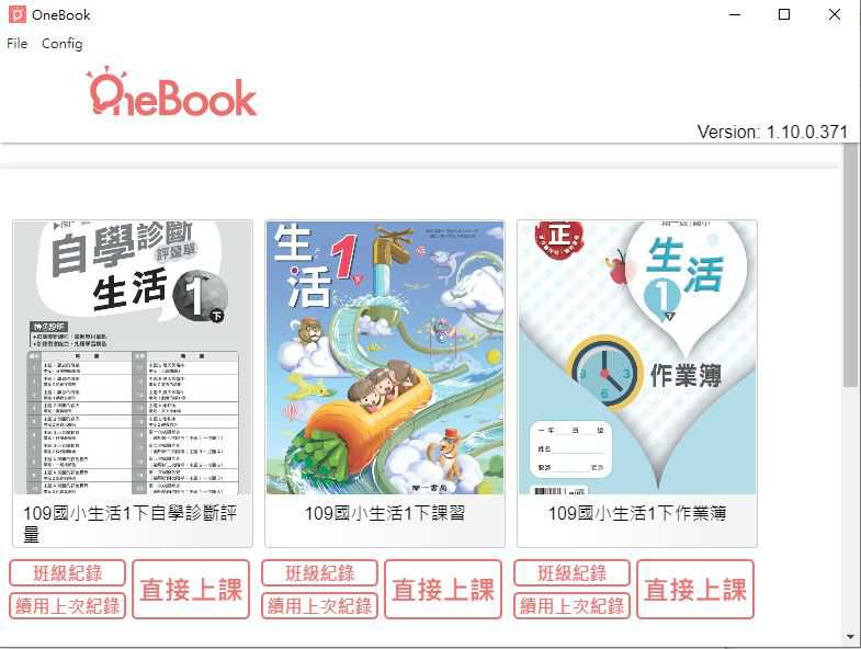 109學年下學期 國小 南一版 生活電子書 1年級(含課本、習作含解答、隨堂練習、作業簿含解答、自學診斷評量)教學光碟