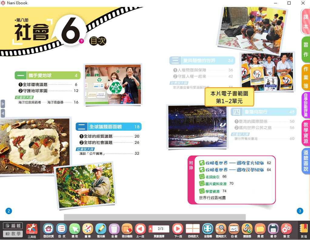 109學年下學期 國小 南一版 社會電子書 6年級(含課本、習作含解答、作業簿含解答、自學診斷評量)教學光碟(2片裝)