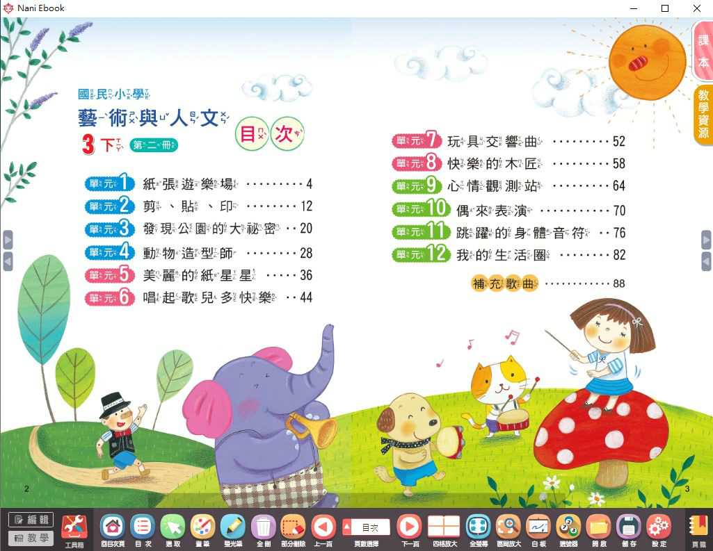 109學年下學期 國小 南一版 藝術與人文電子書 3年級(含課本)教學光碟