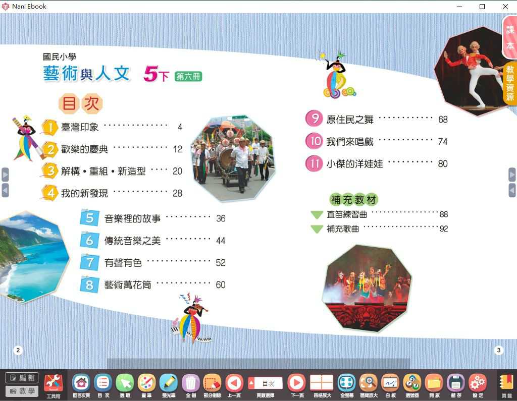 109學年下學期 國小 南一版 藝術與人文電子書 5年級(含課本)教學光碟