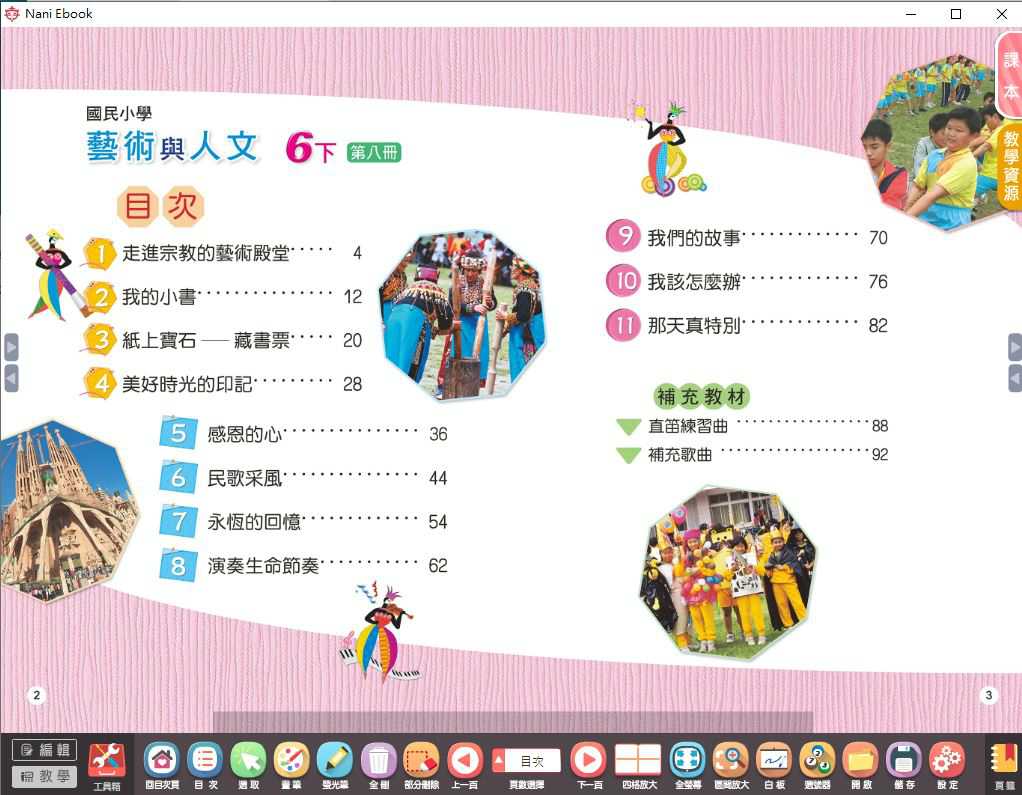 109學年下學期 國小 南一版 藝術與人文電子書 6年級(含課本)教學光碟