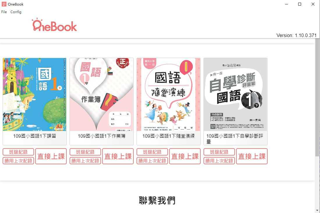 109學年下學期 國小 南一版 國語電子書 1年級(含課本、習作含解答、隨堂練習、作業簿含解答、自學診斷評量)教學光碟