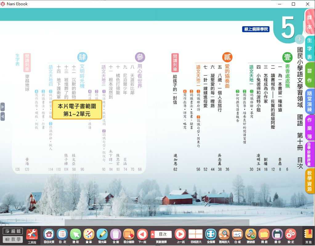 109學年下學期 國小 南一版 國語電子書 5年級(含課本、習作含解答、隨堂練習、作業簿含解答、自學診斷評量)教學光碟(2片裝)