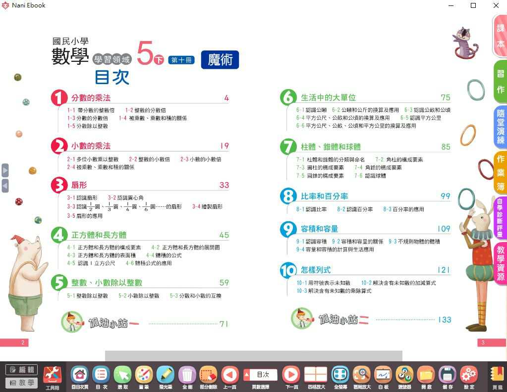 109學年下學期 國小 南一版 數學電子書 5年級(含課本、習作含解答、作業簿含解答、隨堂演練、自學診斷評量)教學光碟