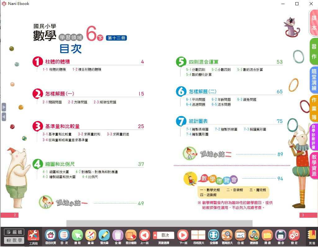 109學年下學期 國小 南一版 數學電子書 6年級(含課本、習作含解答、作業簿含解答、隨堂演練、自學診斷評量)教學光碟