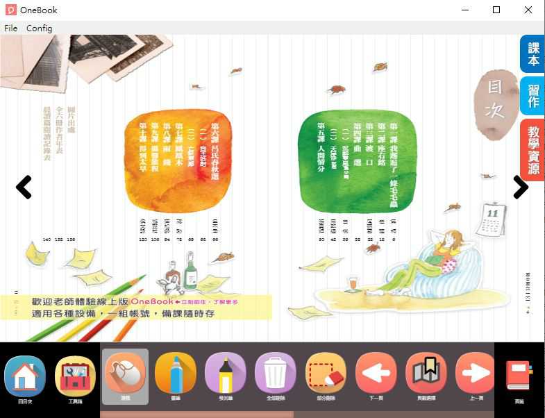 109學年下學期 國中 南一版 國文電子書 3年級(含課本、習作含解答、教學資源)教學光碟