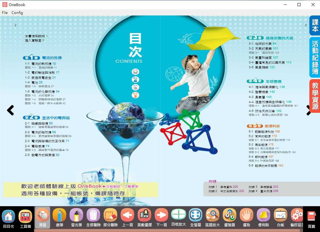109學年下學期 國中 南一版 自然電子書 3年級(含課本、活動紀錄簿含解答、教學資源)教學光碟