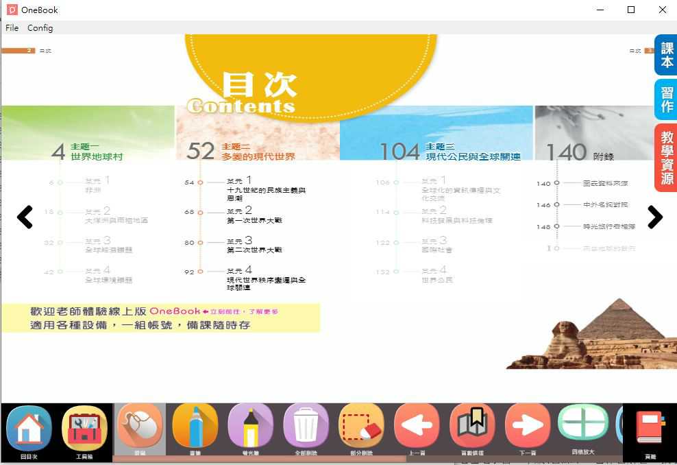 109學年下學期 國中 南一版 歷史電子書 3年級(含課本、習作含解答、教學資源)教學光碟