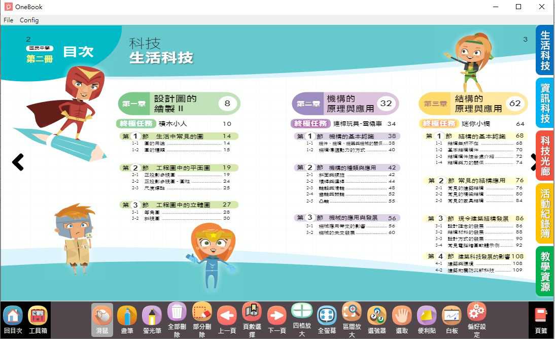 109學年下學期 國中 南一版 科技電子書 1年級(含課本、教學資源)教學光碟