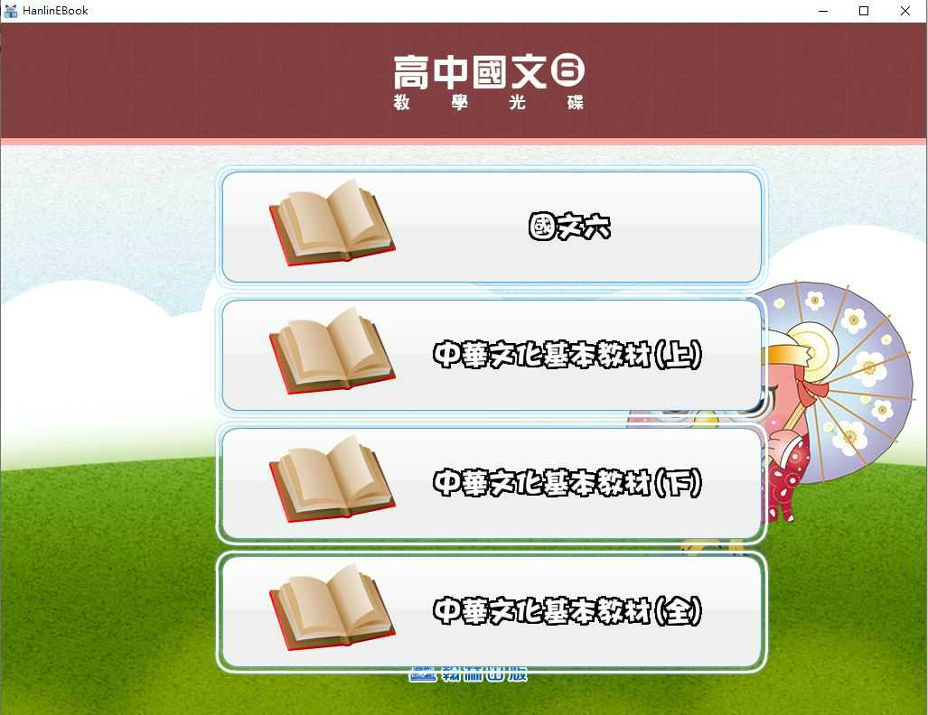 109學年下學期 高中 翰林版 國文科 3年級 教學光碟