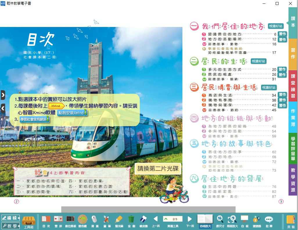 109學年下學期 國小 翰林版 社會電子書 3年級(含課本、習作含解答、課堂練習、作業簿含解答、學習評量單)教學光碟(2片裝)