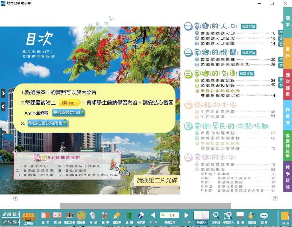 109學年下學期 國小 翰林版 社會電子書 4年級(含課本、習作含解答、課堂練習、作業簿含解答、學習評量單)教學光碟(2片裝)