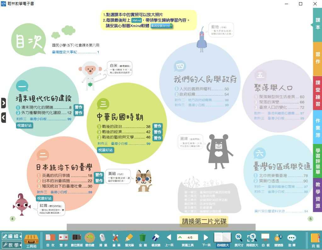 109學年下學期 國小 翰林版 社會電子書 5年級(含課本、習作含解答、課堂練習、作業簿含解答、學習評量單)教學光碟(2片裝)