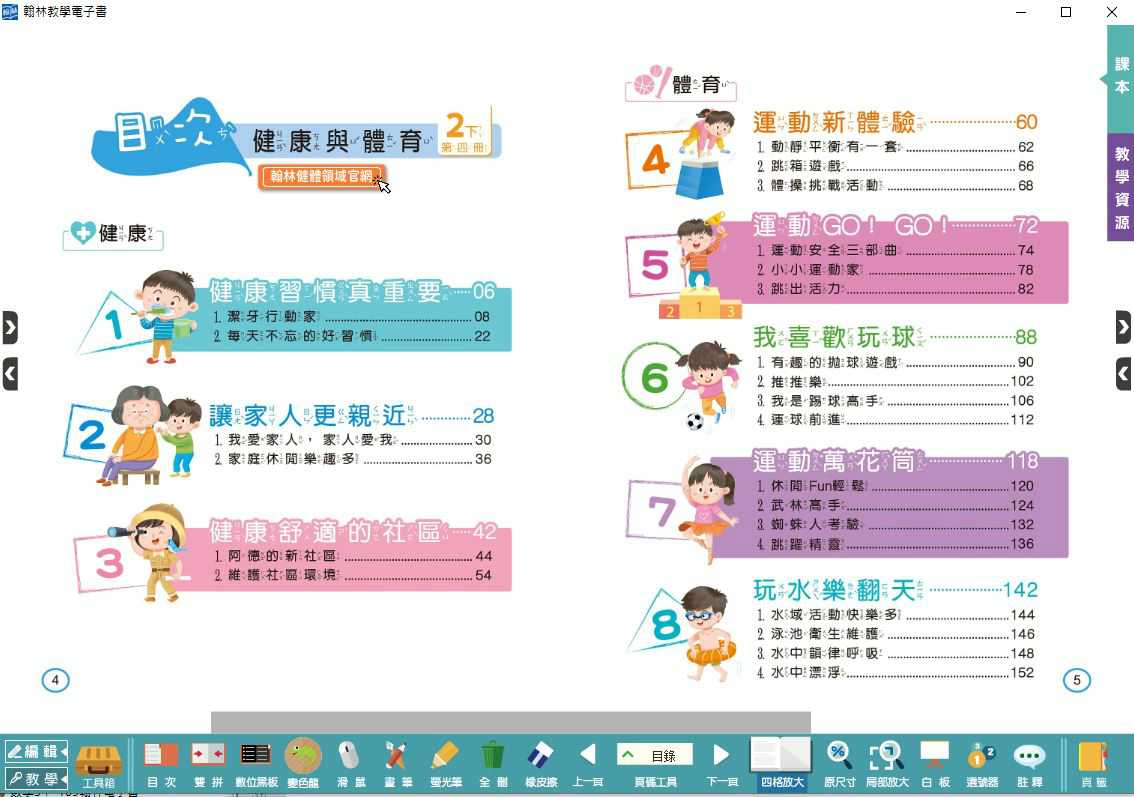 109學年下學期 國小 翰林版 健康與體育電子書 2年級(含課本、教學資源)教學光碟