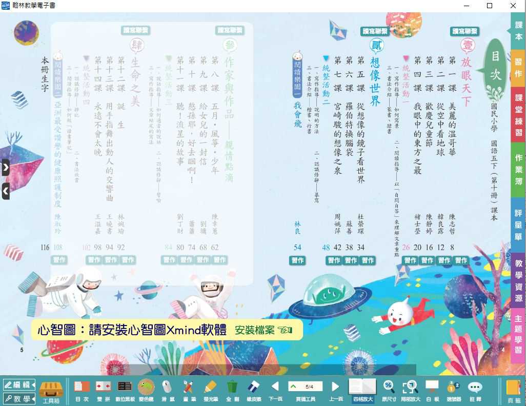 109學年下學期 國小 翰林版 國語電子書 5年級(含課本、習作含解答、課堂練習、國語作卷)教學光碟(2片裝)