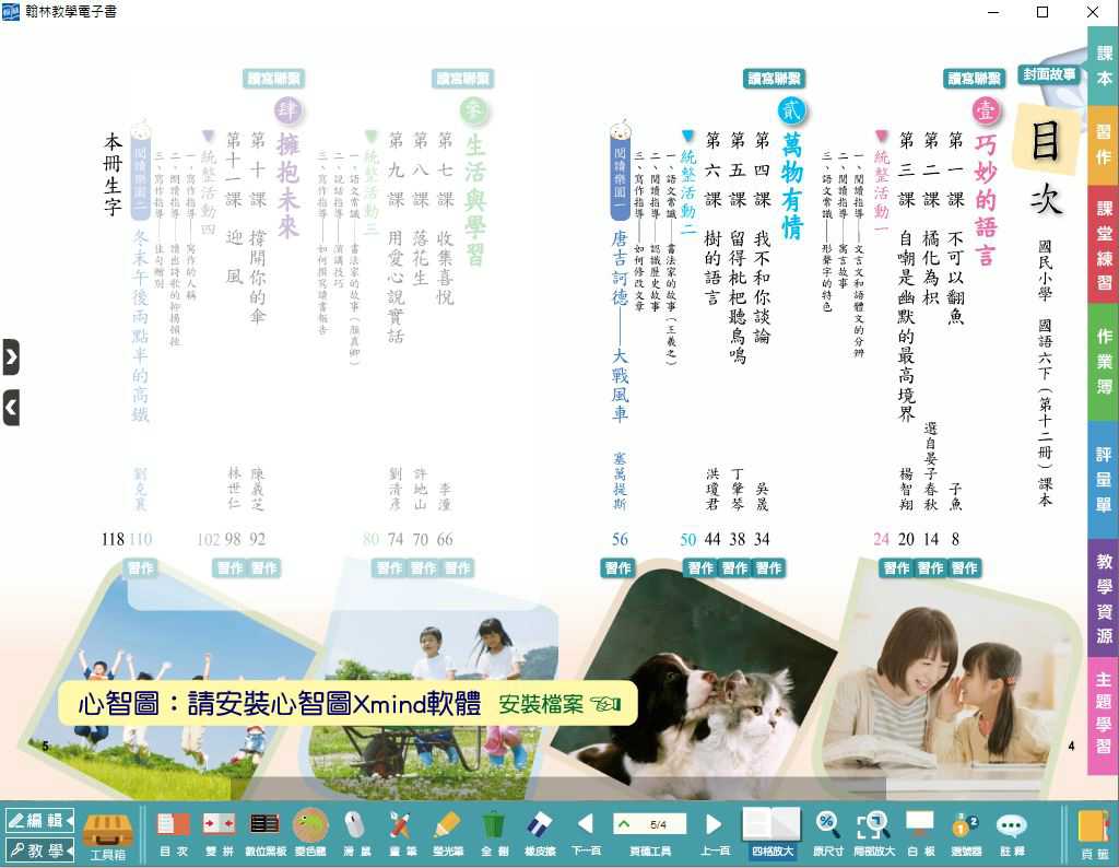 109學年下學期 國小 翰林版 國語電子書 6年級(含課本、習作含解答、課堂練習、國語作卷)教學光碟(2片裝)